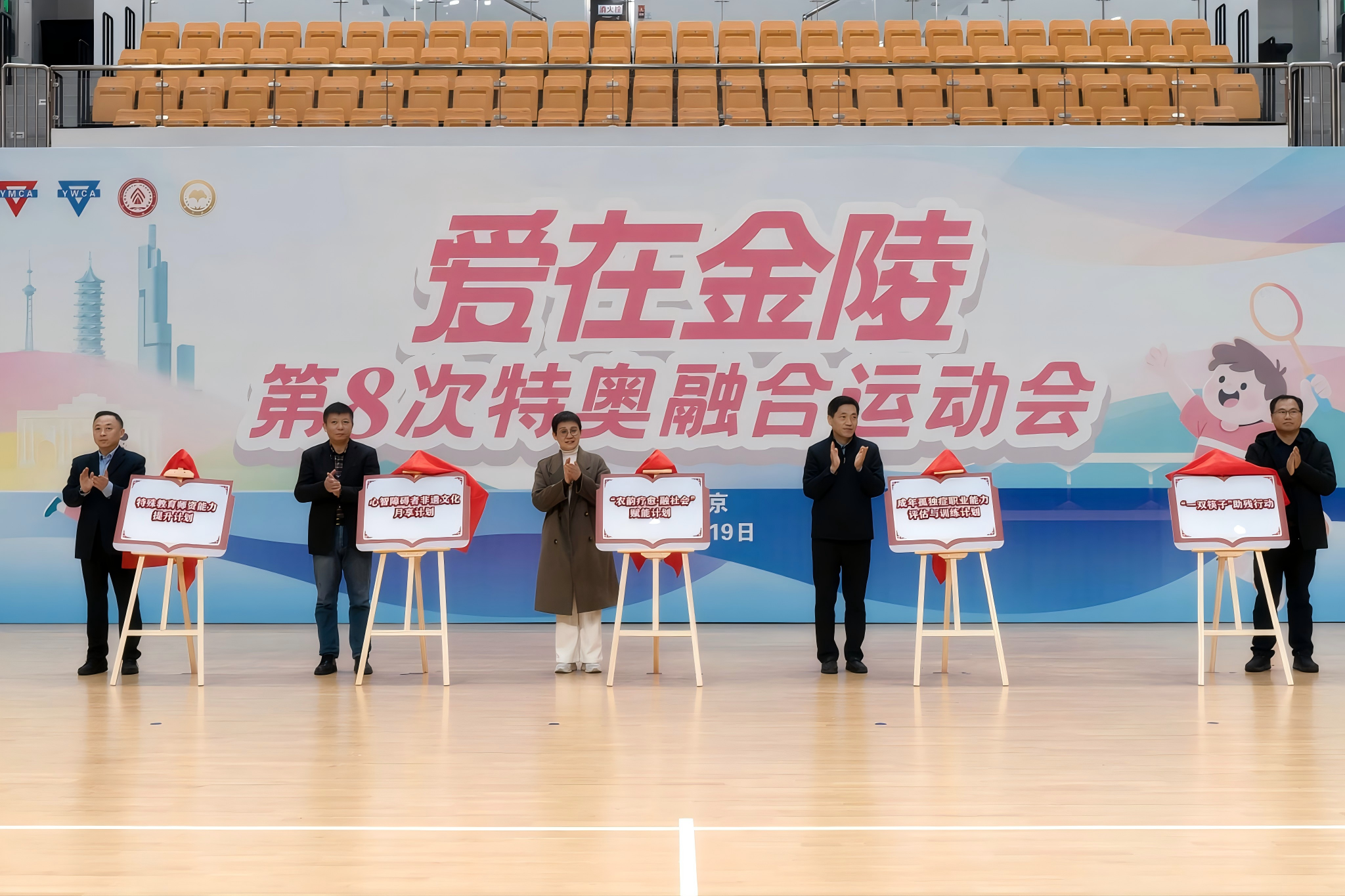 第八次“爱在金陵”特奥融合运动会在南京南部新城全民健身中心成功举办