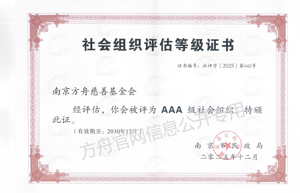 社会组织等级评估证书