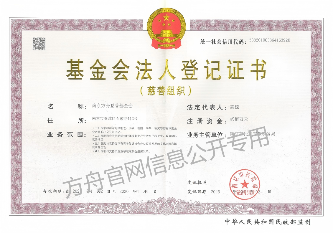基金会法人登记证