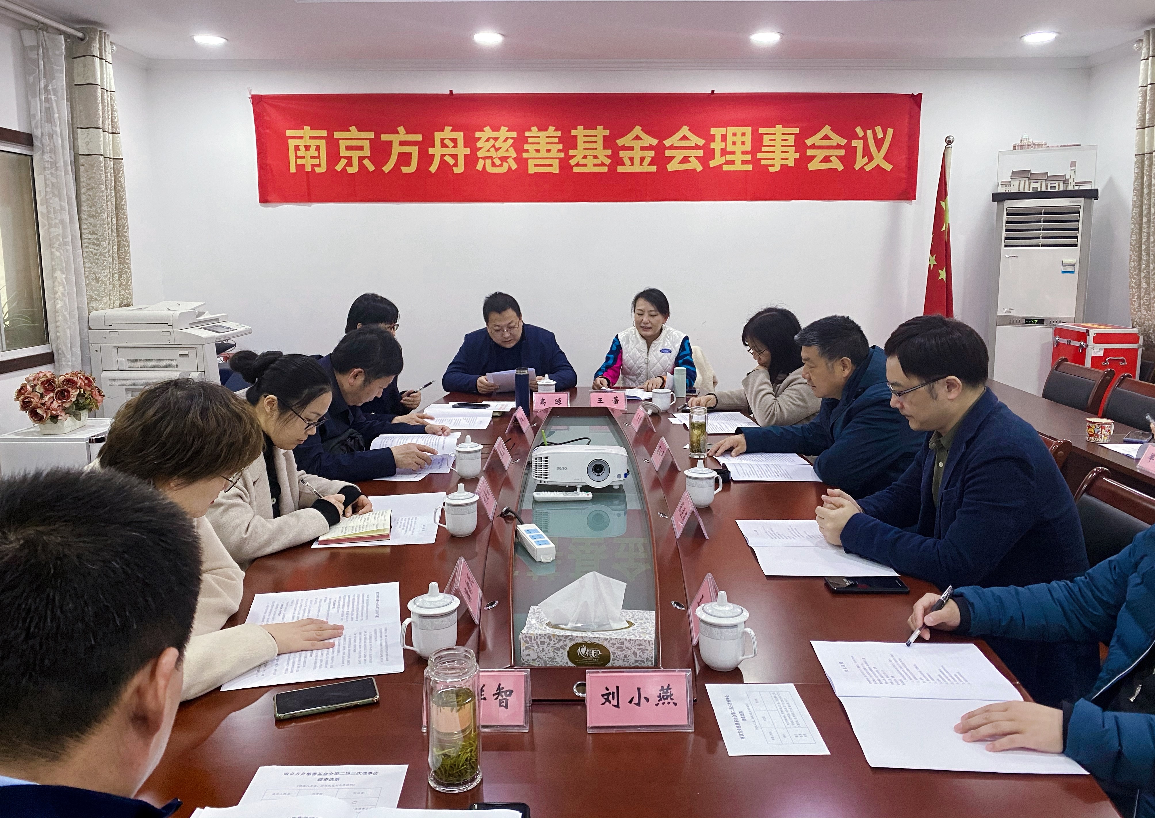 南京方舟基金会召开第二届三次理事会议