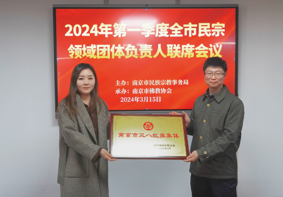 南京方舟慈善基金会喜获2023年度南京市三八红旗集体