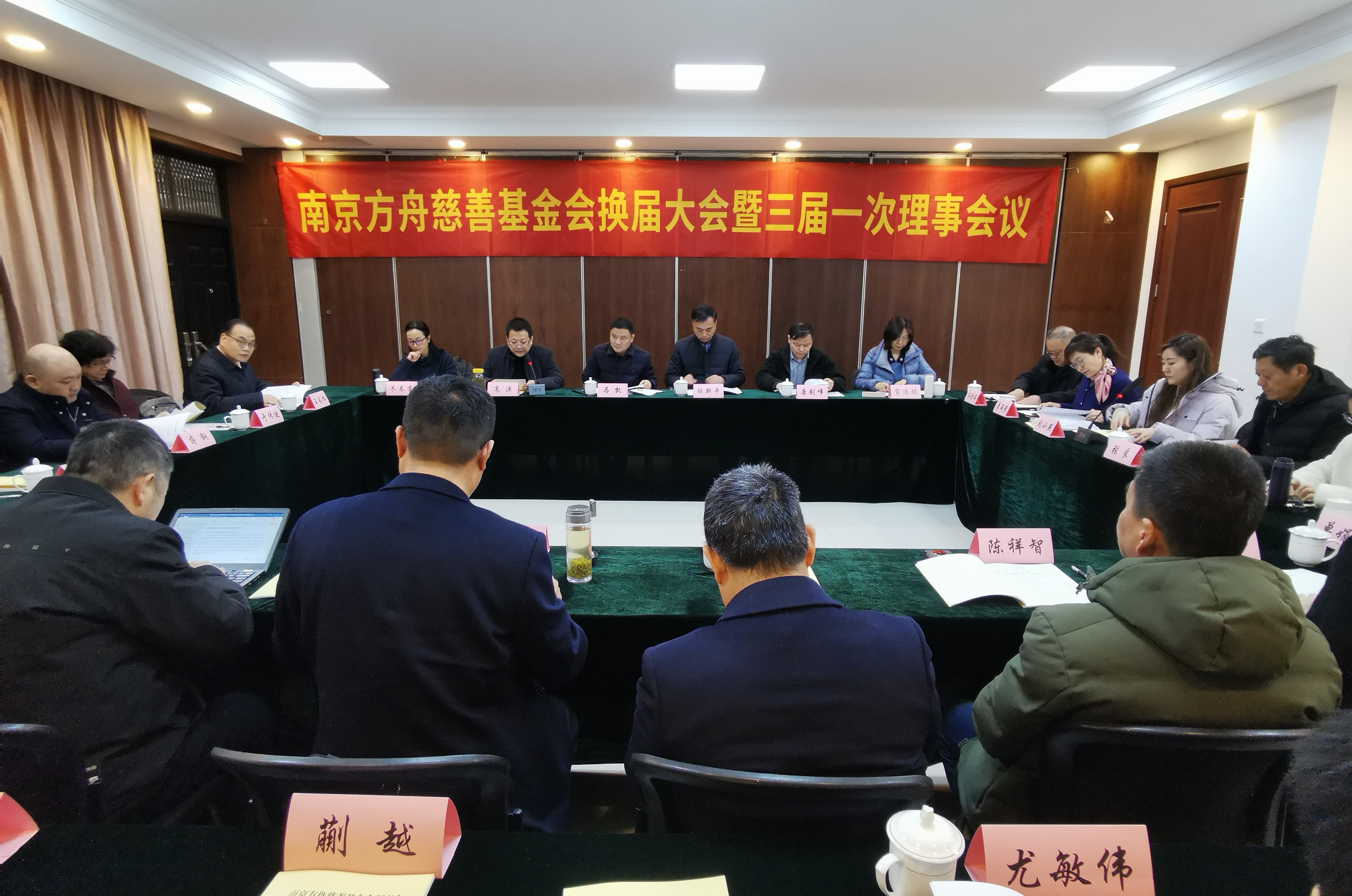 南京方舟慈善基金会召开换届大会暨三届